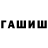 КОКАИН FishScale shido breevy